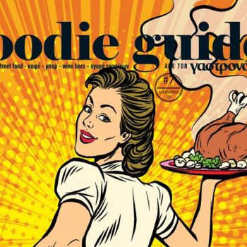 Στο foodie guide αυτή την Κυριακή 11/12!