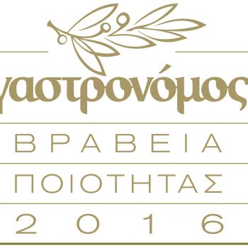 Βραβεία Ποιότητας 2016