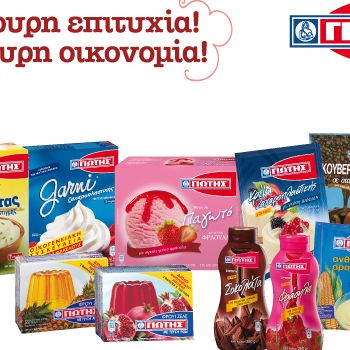 ΓΙΩΤΗΣ: Γεύσεις από Καλοκαίρι!