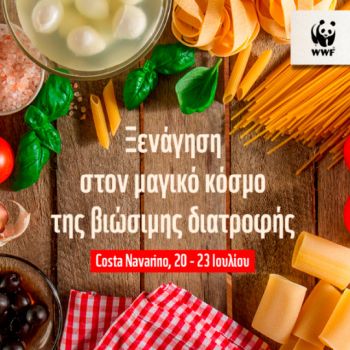 H Costa Navarino και το WWF Ελλάς παρουσιάζουν την έκθεση «O μαγικός κόσμος της βιώσιμης διατροφής» 20-23 Ιουλίου 2017, Costa Navarino