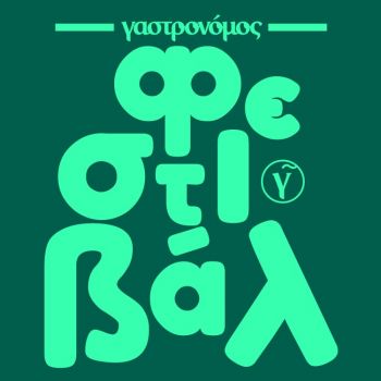 1ο Φεστιβάλ Γαστρονόμου στο Βουνί Λεμεσού